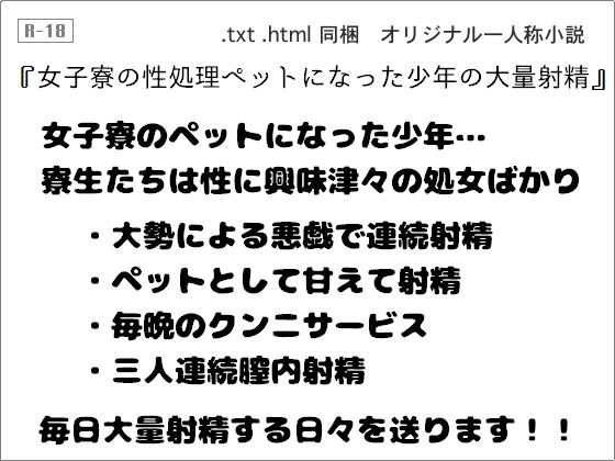 女子寮の性処理ペットになった少年の大量射精...1