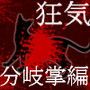猫の死体の写真を撮るか否かR15版