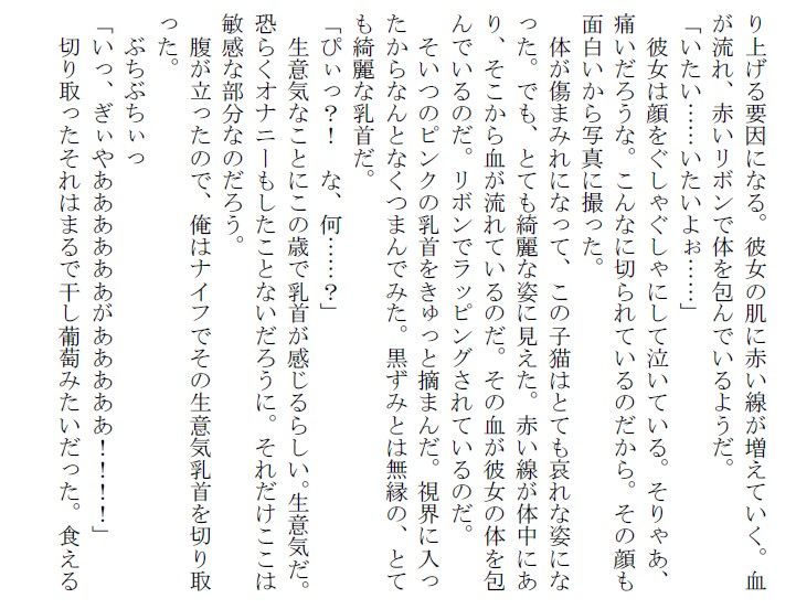 猫の死体の写真を撮るか否か通常版 サイコパス エロ漫画5