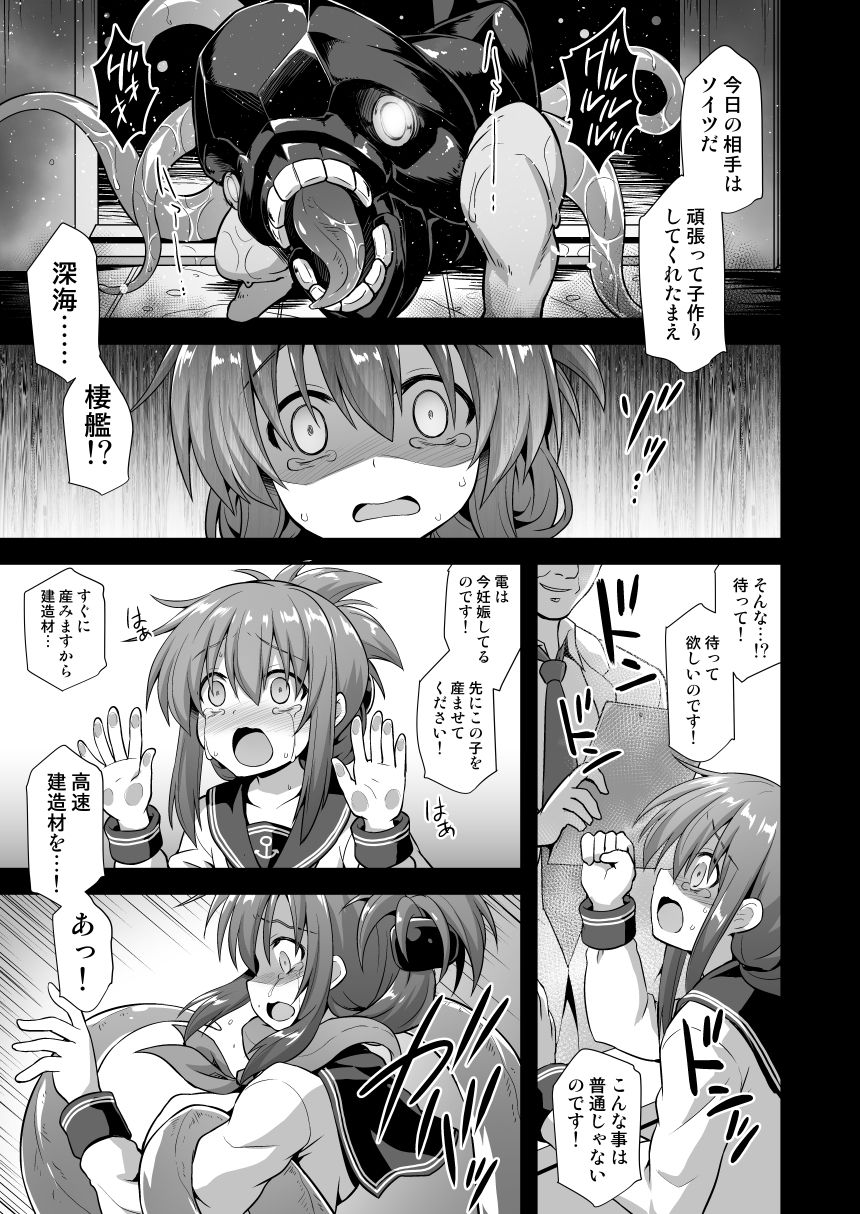 エロ漫画艦○着妊 電強●異種交配(悪転奏進)