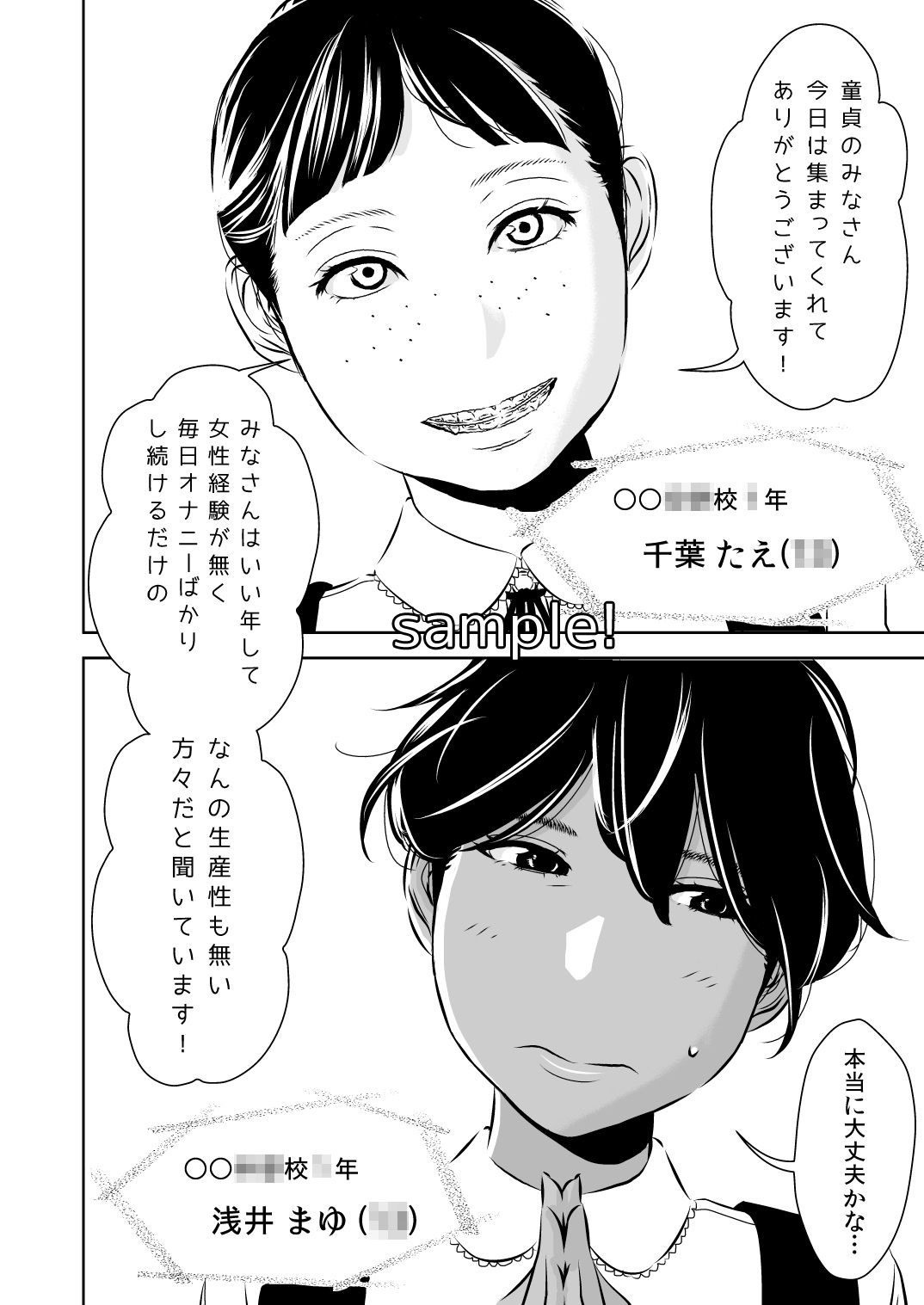 エロ漫画たえちゃんまゆちゃん(●●●と女の子)