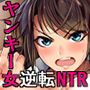 罰ゲームでヤンキー女に告ってみた