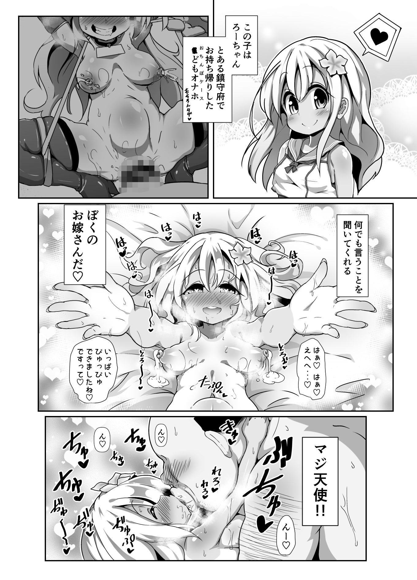 エロ漫画ろーちゃんママとつくってあそぼ！(コテ絵)