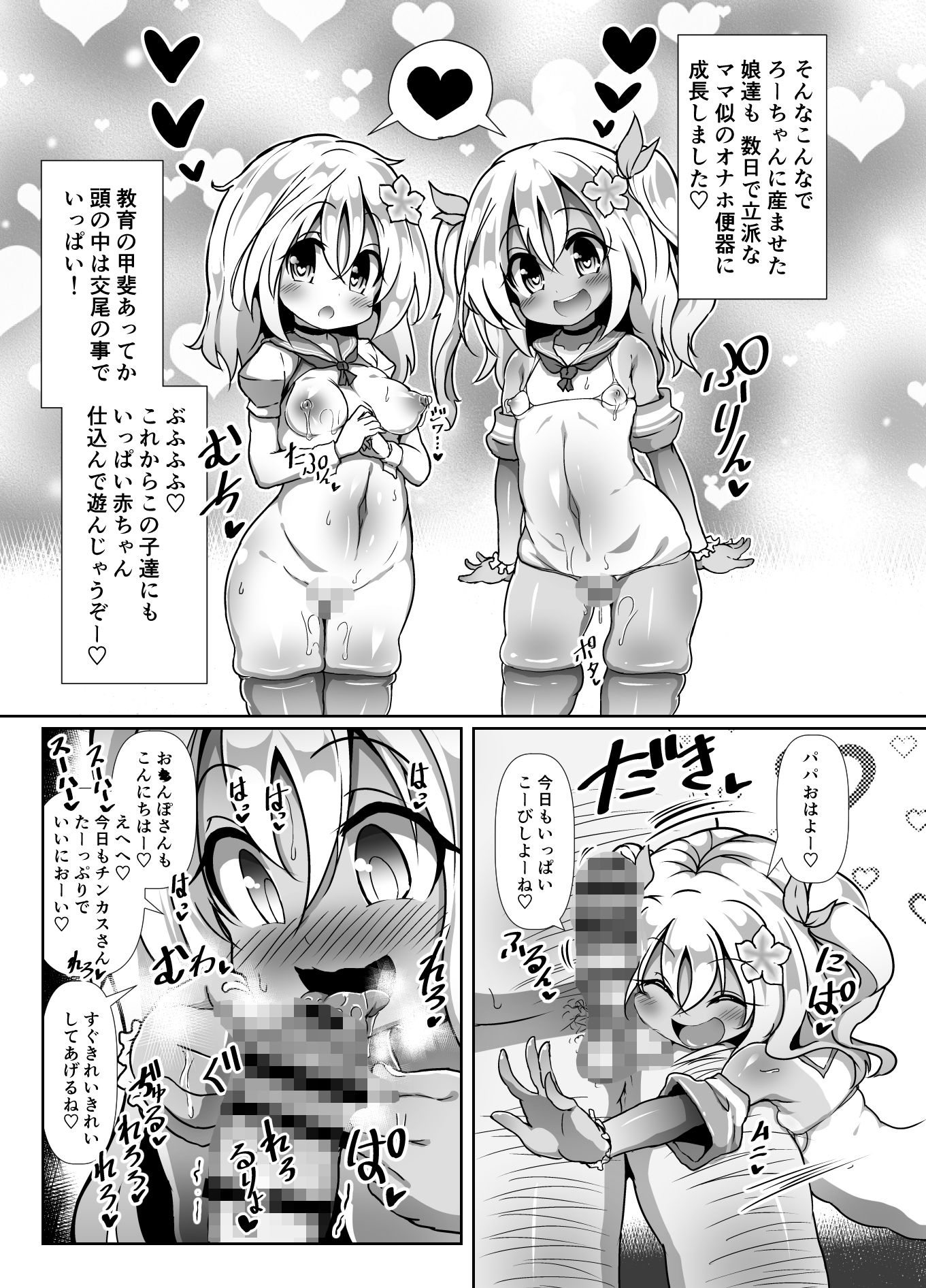 エロ漫画ろーちゃんママとつくってあそぼ！(コテ絵)