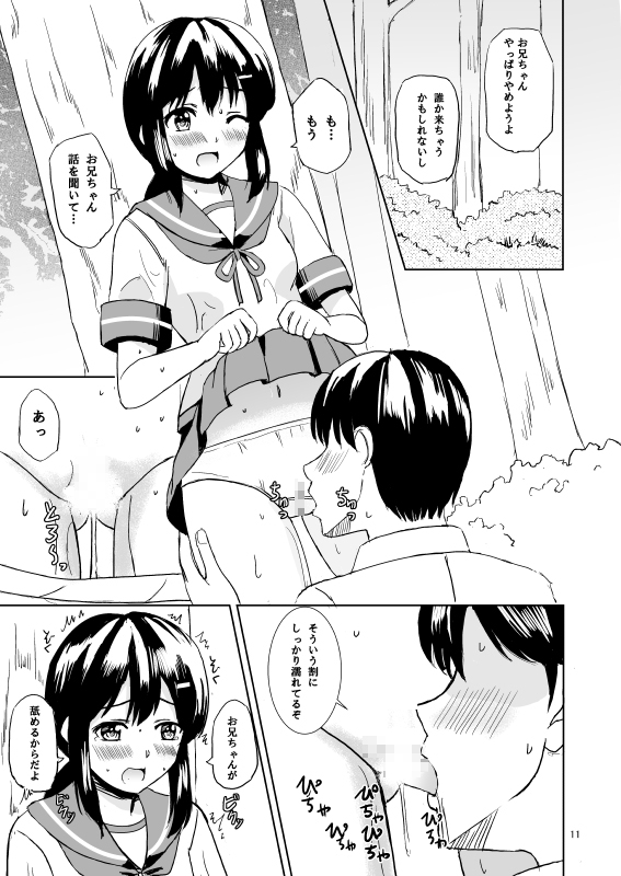 吹雪と夏休み 檸檬亭 エロ漫画3