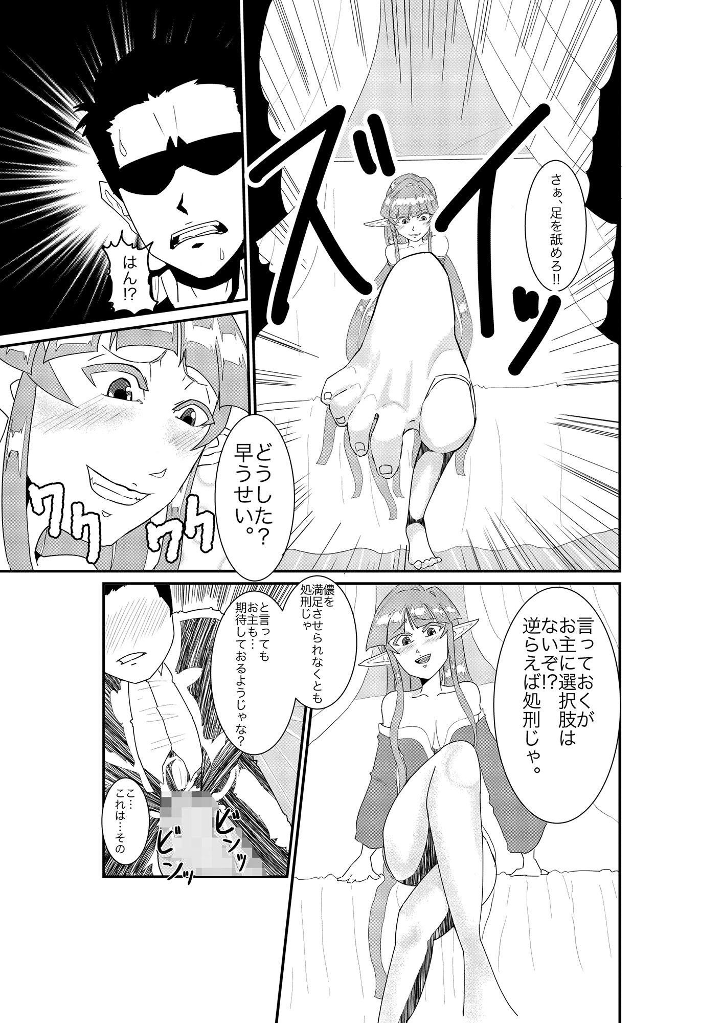 DIINロリエルフ編 NORA エロ漫画3