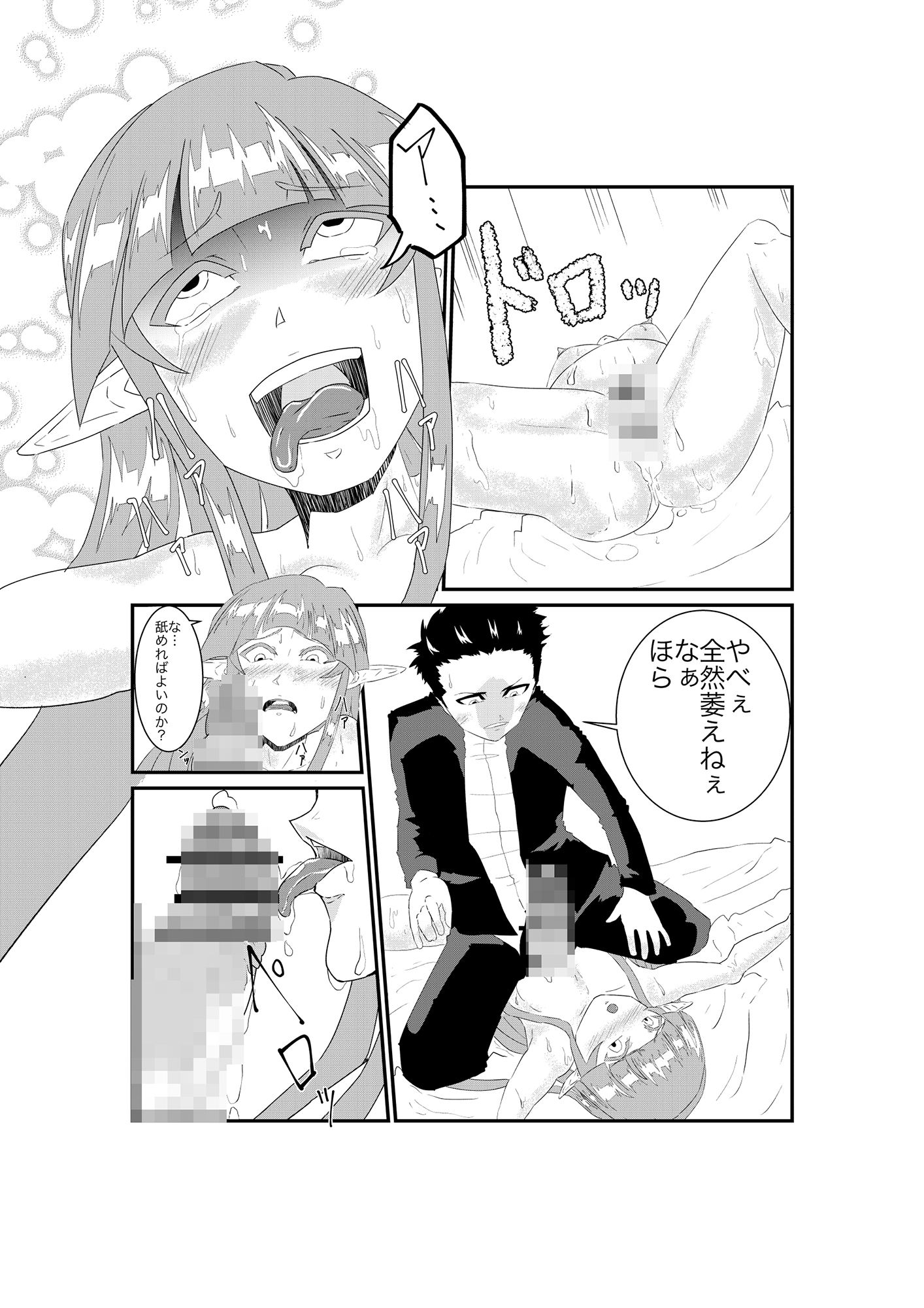 DIINロリエルフ編 NORA エロ漫画5