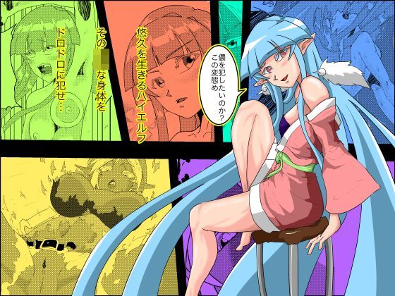 【NORA 同人】DIINロリエルフ編 