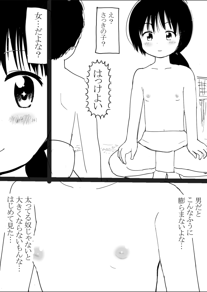 男女混合ふんどし相撲 ぱぐぐぬ エロ漫画2