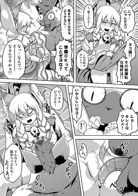 ネコ嬢のちっぱいがたまらんゼヨ モンスターハンター エロ漫画2