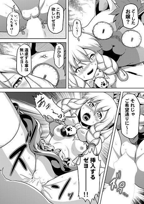 ネコ嬢のちっぱいがたまらんゼヨ モンスターハンター エロ漫画4