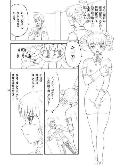 華琳様羞恥的事情 画像1