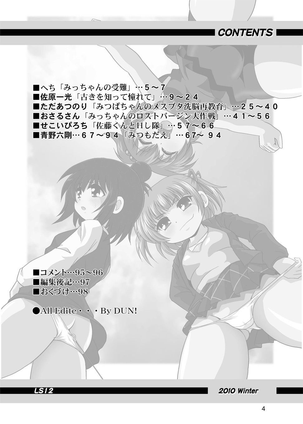 LS12 みつどもえ エロ漫画4