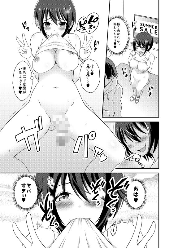 エロ漫画ふたなり露出〇Kですが？3(そらむね)