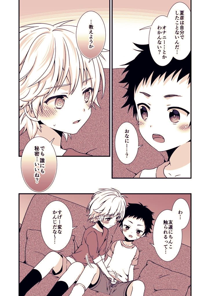 あの日、ぼくは親友とセックスした FlowerBlade エロ漫画2