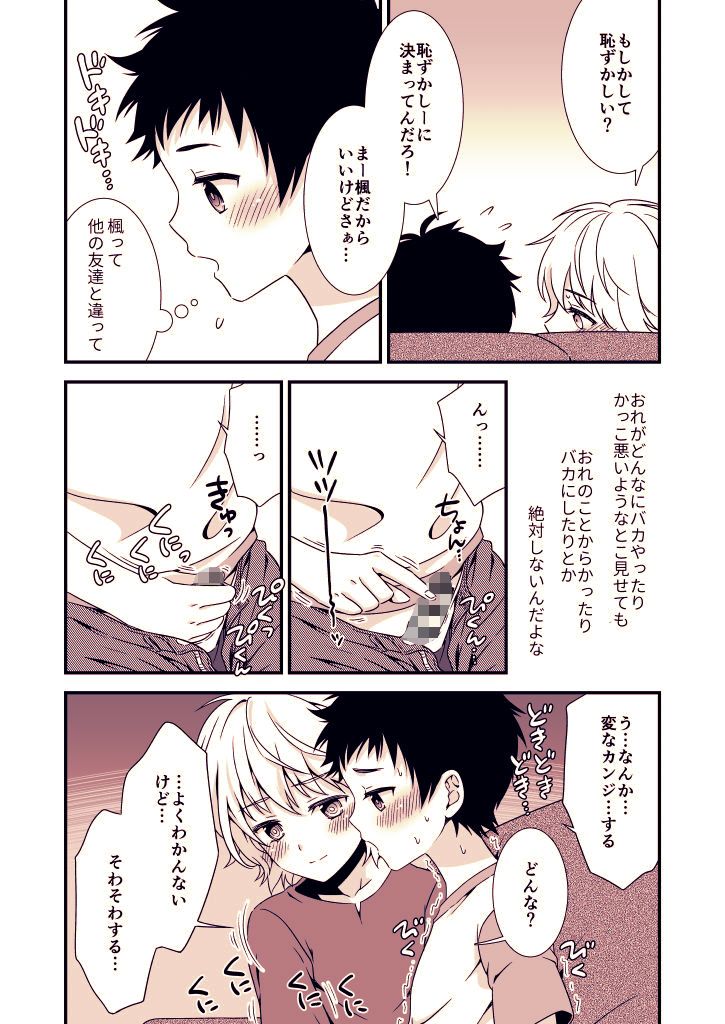 あの日、ぼくは親友とセックスした FlowerBlade エロ漫画3