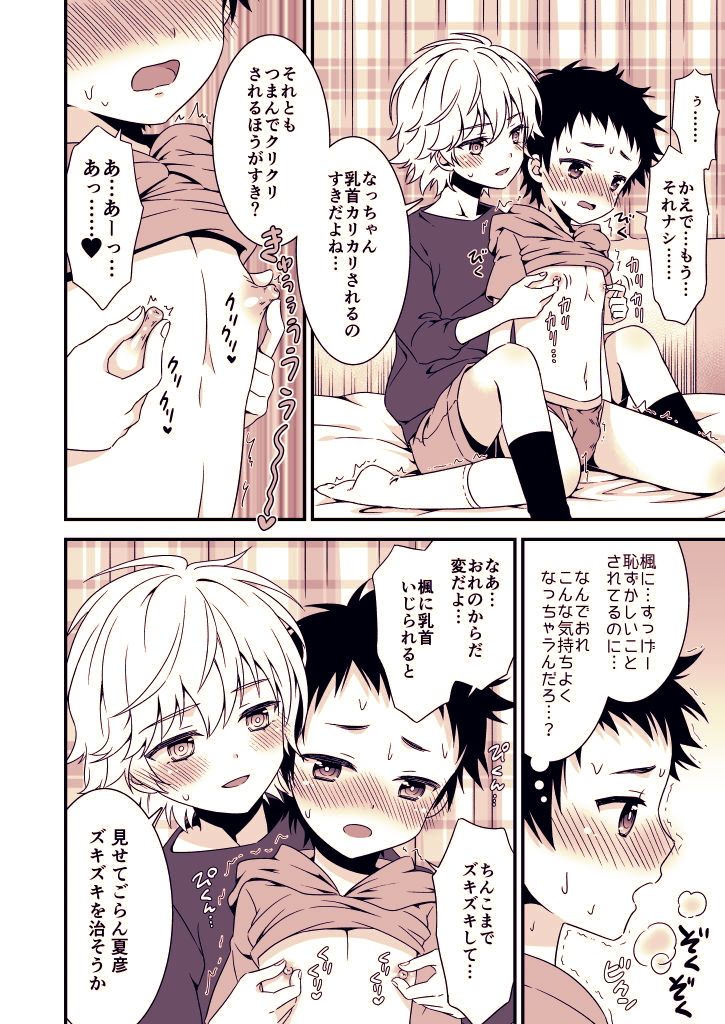 あの日、ぼくは親友とセックスした FlowerBlade エロ漫画4