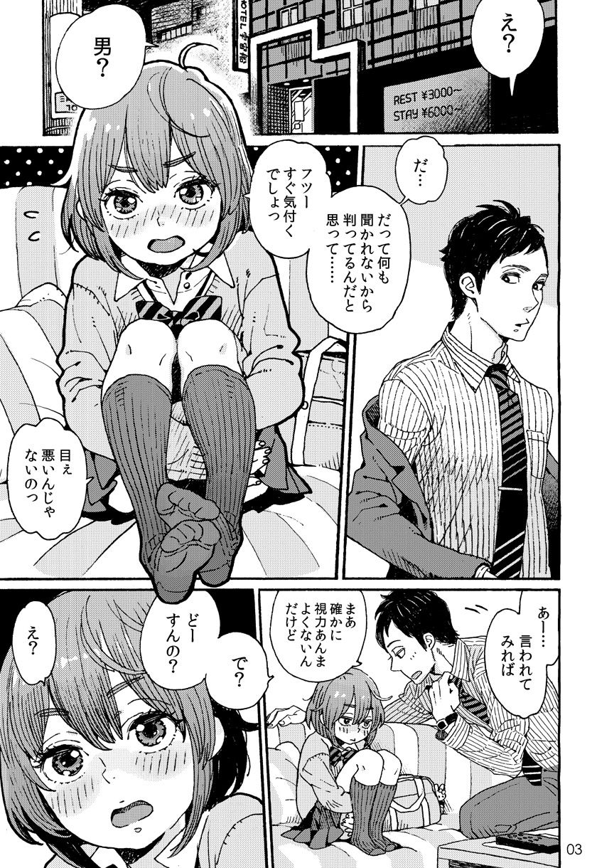 エロ漫画男子〇〇生でもおんなのこみたいに▽されたい(drill’n girl)