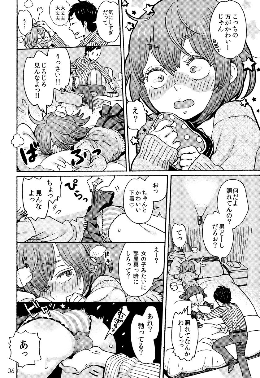 エロ漫画男子〇〇生でもおんなのこみたいに▽されたい(drill’n girl)