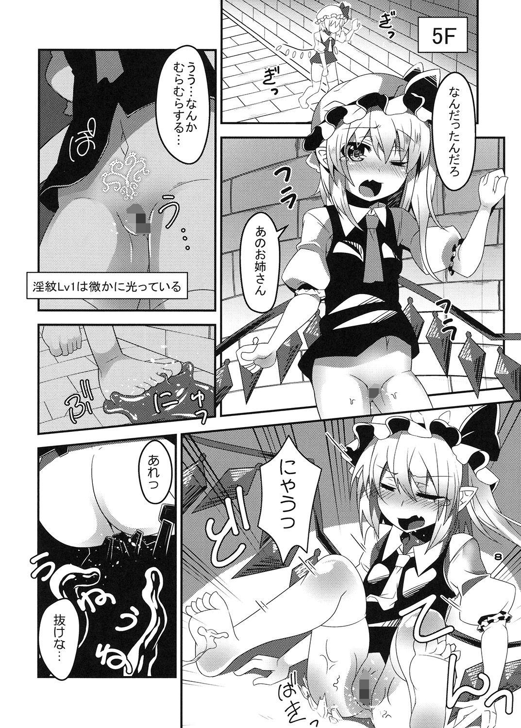 フランちゃんのエロトラップダンジョンImmoralTattoo 天使の羽 エロ漫画3
