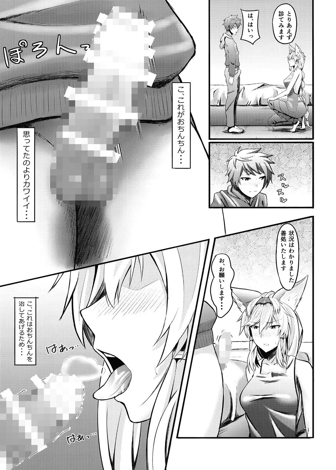 ヘルエスおねーちゃんはカワイイものが好き ambience エロ漫画2