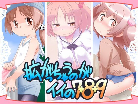 拡がっちゃうのがイイの7＋8＋9[真夜中のあっち側]