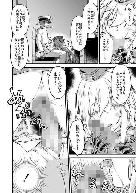 UボートdeBANANAボート まくねいる工房 エロ漫画2