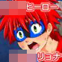 ヴィクトリー・レッドIII