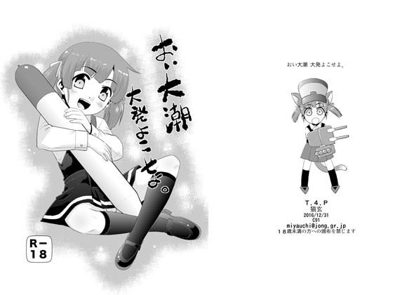 おい大潮大発よこせよ。の画像