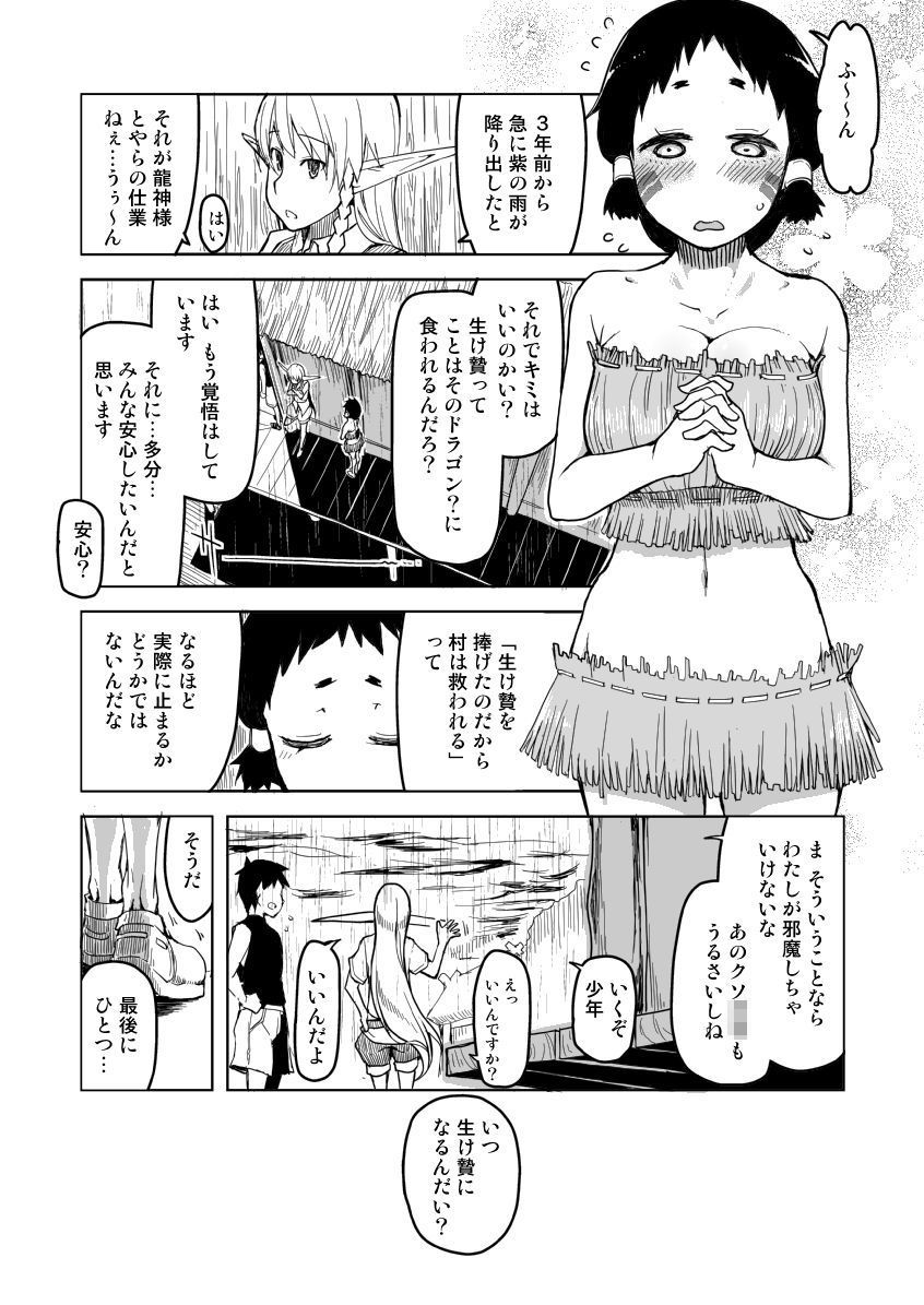 エロ漫画ドスケベエルフの異種姦日記4(めたもる)