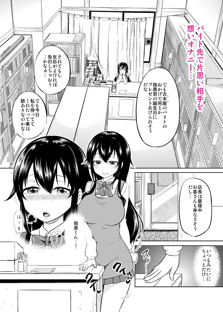 さちちゃんのアルバイト 画像1