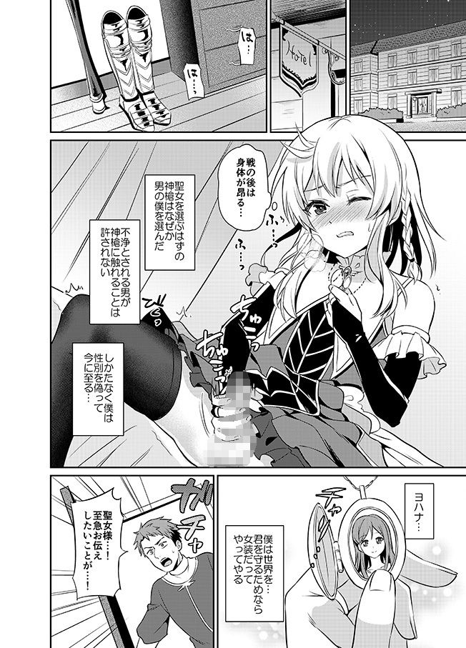 エロ漫画俺たちの聖女様が●●●なわけないだろ！(うさみみしんどろーむ)