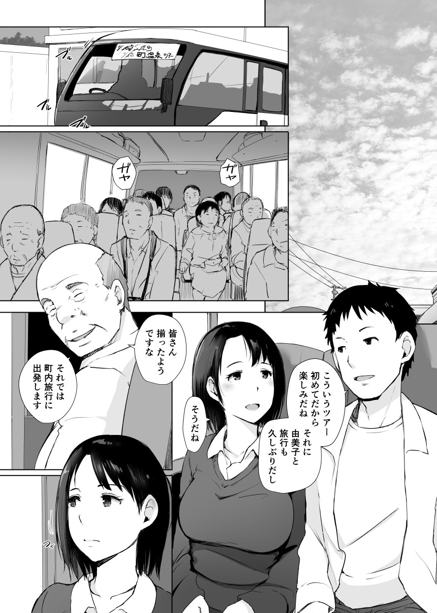 人妻とNTR町内旅行 画像2