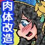 セイカブリヒメ～アイドル異形肉体改造～