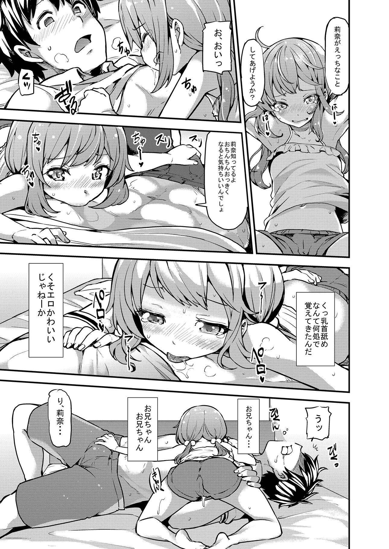 エロ漫画莉奈とおにいちゃんのイケナイお時間(ありぃすいべりぃ)