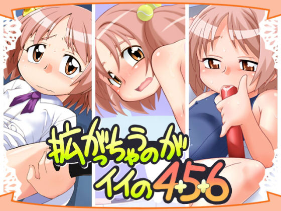 拡がっちゃうのがイイの4＋5＋6[真夜中のあっち側]