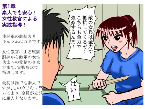 【程酔ブス子 同人】侵略軍入隊案内パンフレット～敵地の女に種付けを～