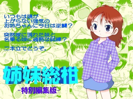 姉妹総柑[MULTI VITAMIN]