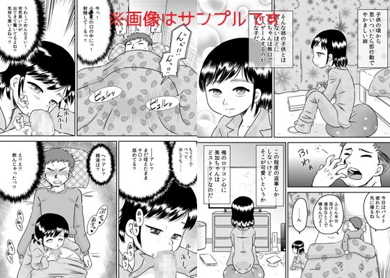 姪っ子のお口〜野々宮美加〜1