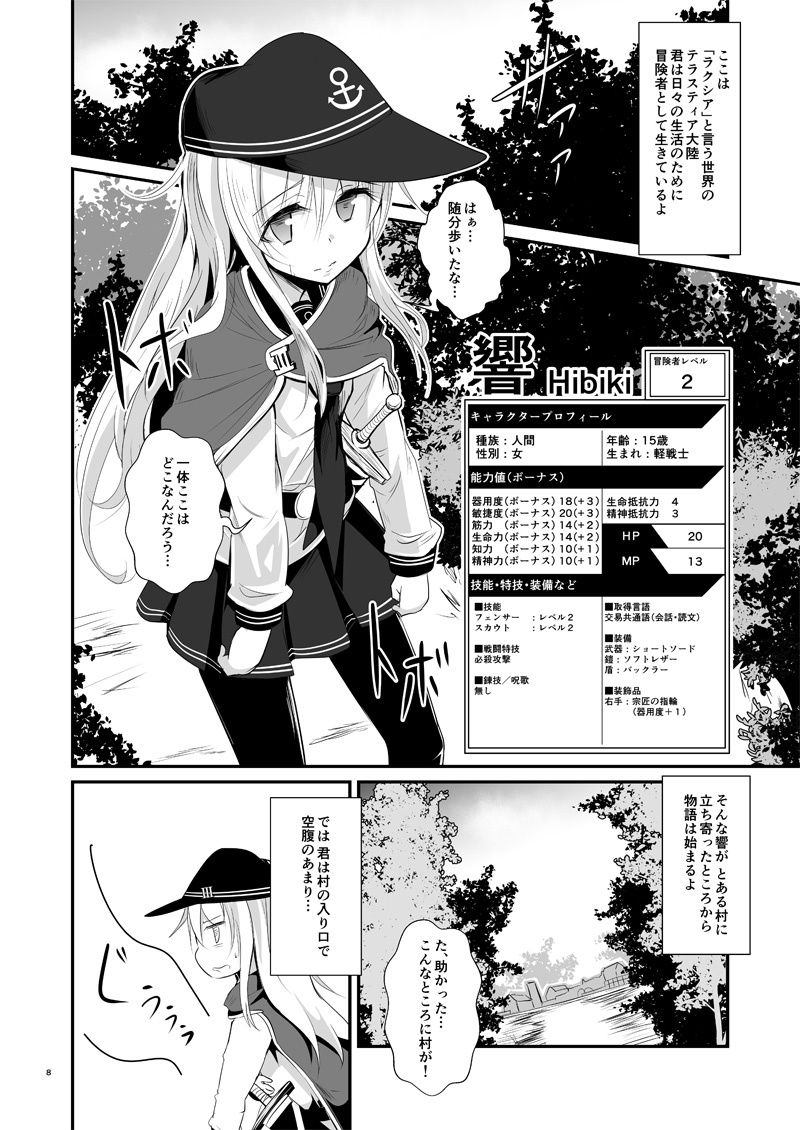 ゲームマスター響〜ソード・ワールド2.0GM編〜 画像3