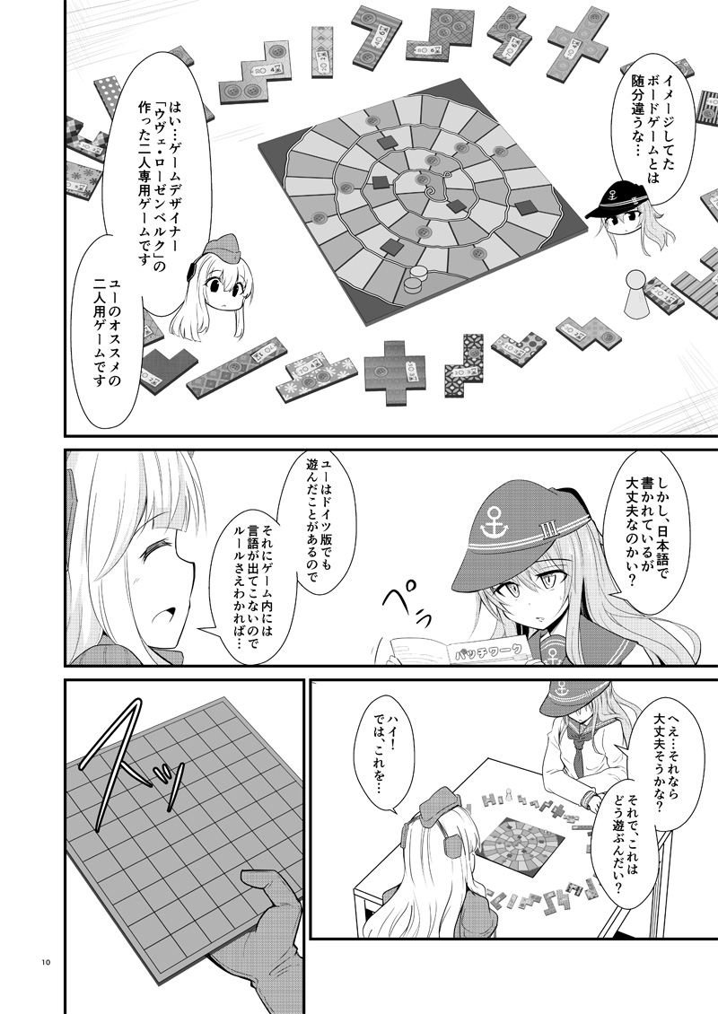 ゲームマスター響〜パッチワーク編〜 画像3