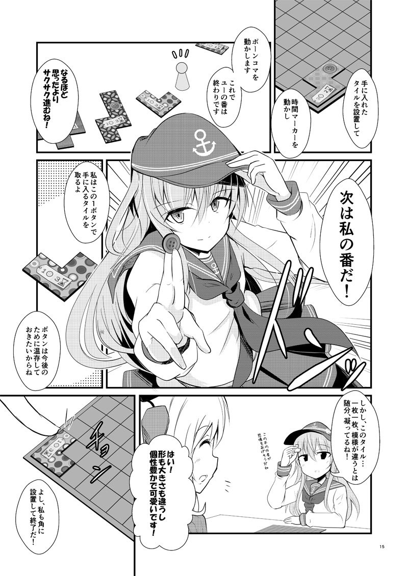 ゲームマスター響〜パッチワーク編〜 画像4