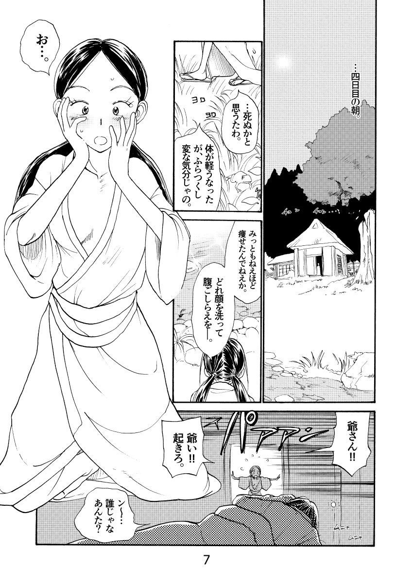 博士の異常な桃 温泉忍者 エロ漫画3