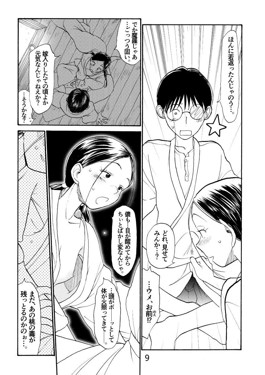 博士の異常な桃 温泉忍者 エロ漫画4