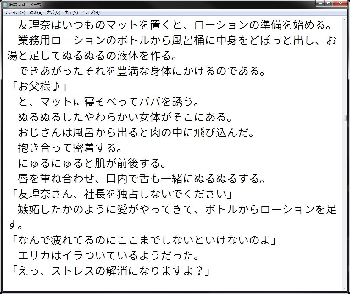 絶倫中年おじさん社長は所属アイドルグループに手を出し放題、レッスン名目で膣内射精をハメ録りし、集団ぬるぬるローションプレイまでしてしまいます。 wordworks エロ漫画5