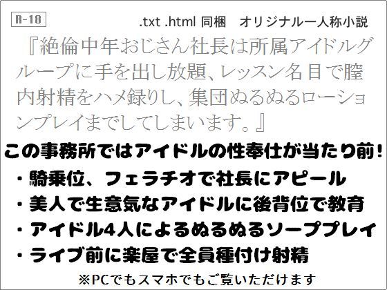 【wordworks 同人】絶倫中年おじさん社長は所属アイドルグループに手を出し放題、レッスン名目で膣内射精をハメ録りし、集団ぬるぬるローションプレイまでしてしまいます。 