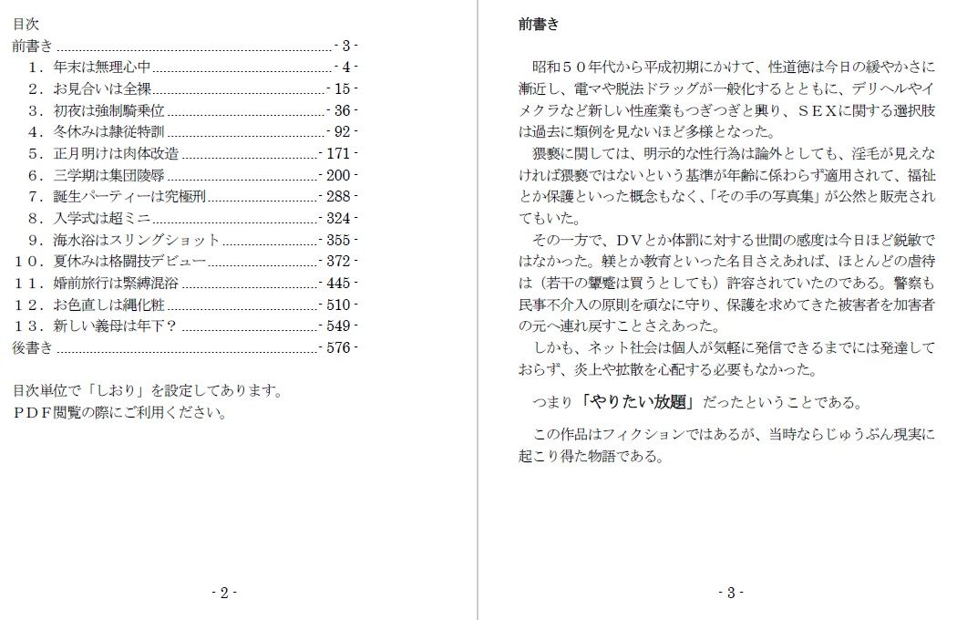 未性熟処女の強制足入れ婚 SMX工房 エロ漫画2