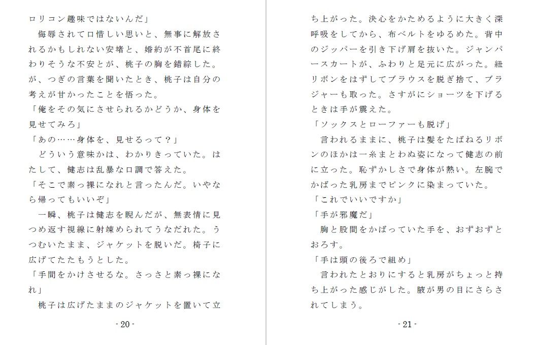 未性熟処女の強制足入れ婚 SMX工房 エロ漫画3