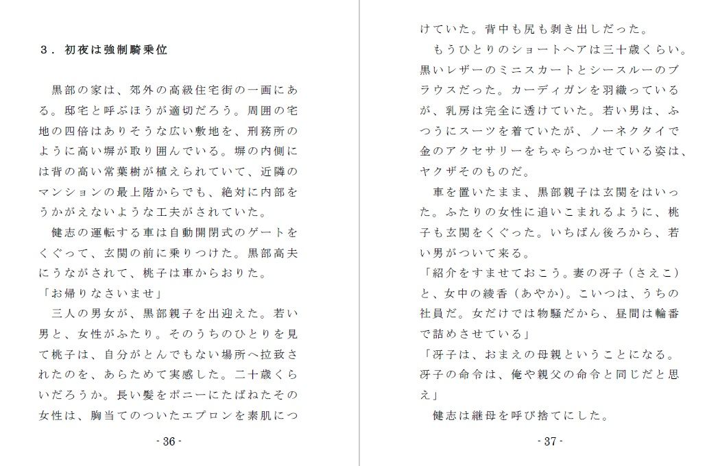 未性熟処女の強制足入れ婚 SMX工房 エロ漫画4