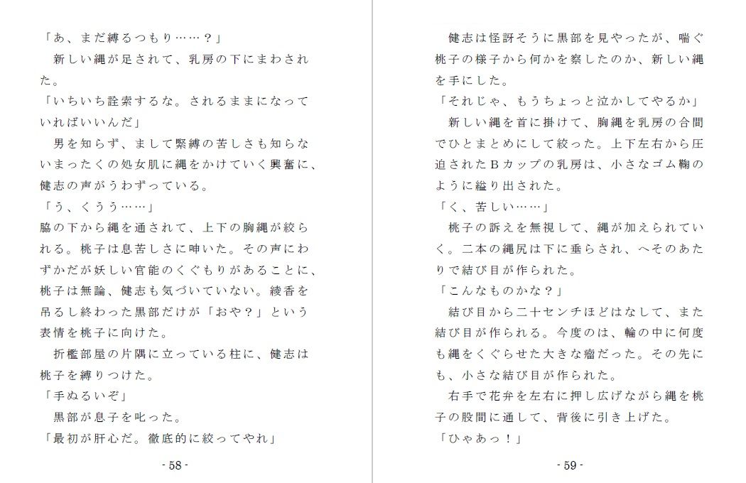 未性熟処女の強制足入れ婚 SMX工房 エロ漫画5